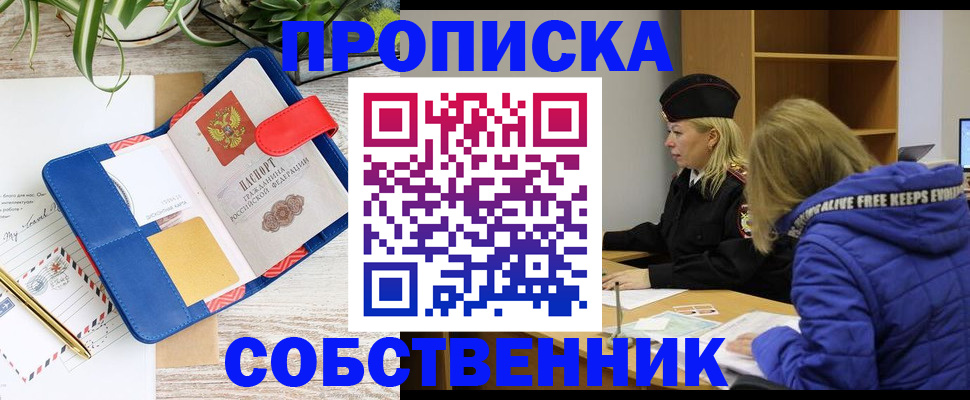 временная регистрация купить в Кузнецке