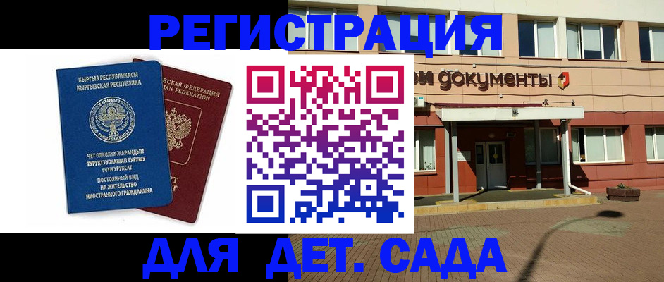 купить прописку в Кузнецке