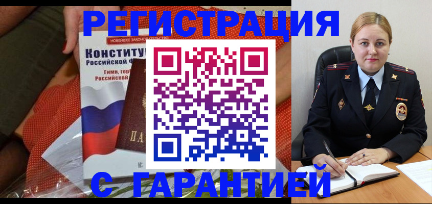 временная регистрация надежно в Кузнецке