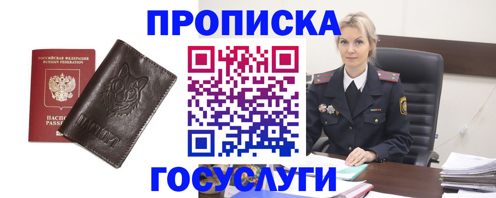 прописка регистрация в Кузнецке