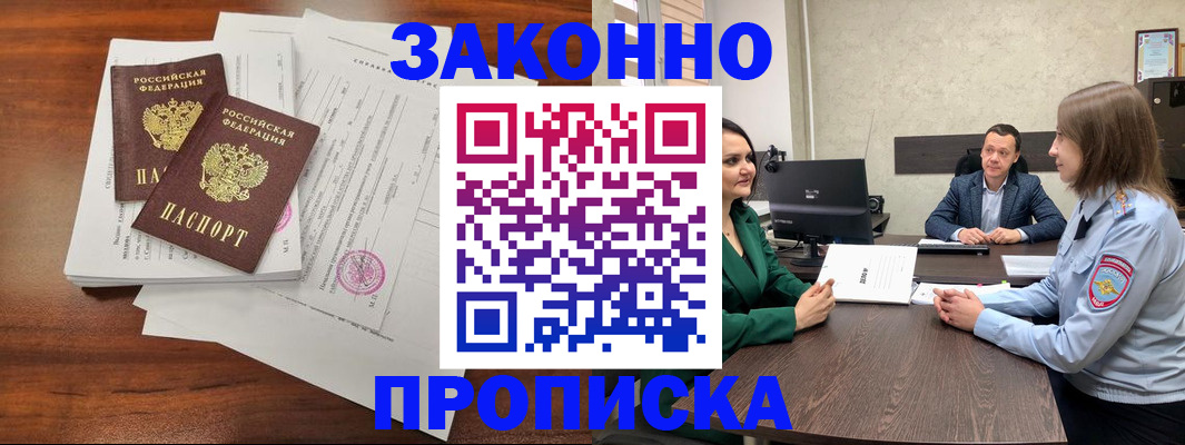 прописка регистрация в Кузнецке